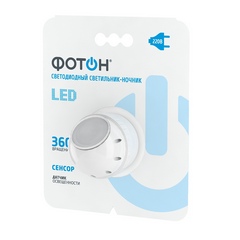 Фотон NM-360L (220В) светильник-ночник LED 0.5W, датчик освещенности, вращение на 360 гр.