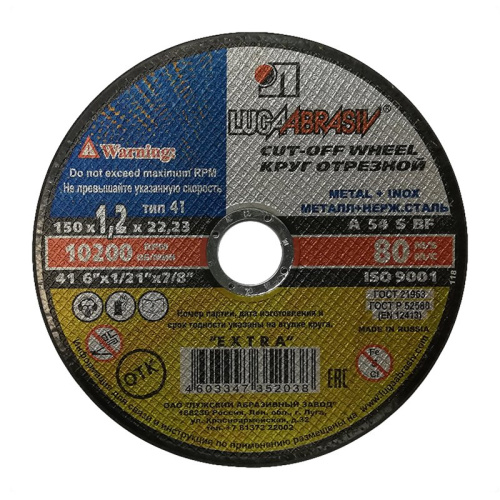 Диск отрезной Луга 150х1,2х22,2 мм по металлу и нерж. стали, тов-121776