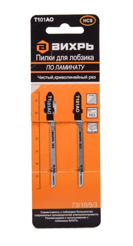 Пилки для лобзика Т101АО по ламинату,чистый,криволинейный рез 76х50мм (2 шт) 73/10/5/3 "ВИХРЬ"