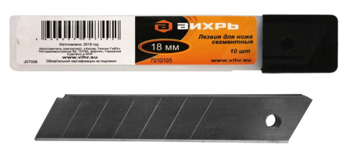 Лезвия для ножа 18мм., 10 шт., Вихрь, 73/10/10/5
