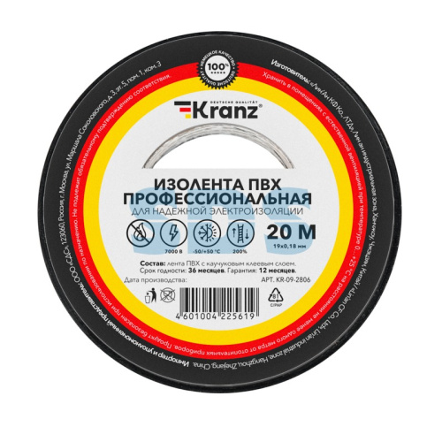 Изолента ПВХ KRANZ профессиональная, 0.18х19 мм, 20 м, черная (10 шт./уп.), KR-09-2806