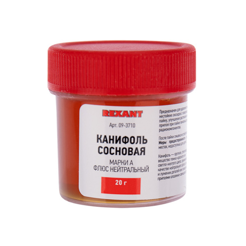 Канифоль сосновая марки А  20гр  REXANT