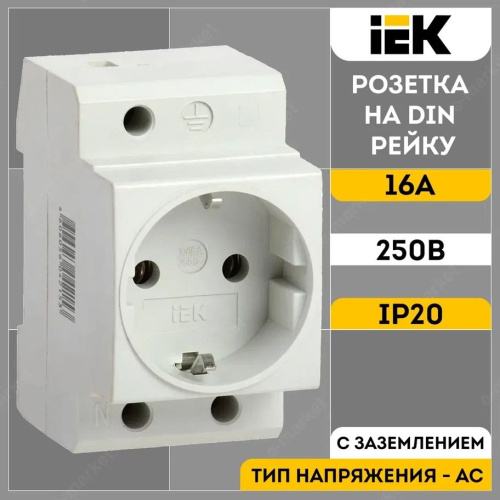 Розетка РАр10-3-ОПс заземлением на DIN-рейку ИЭК, MRD10-16