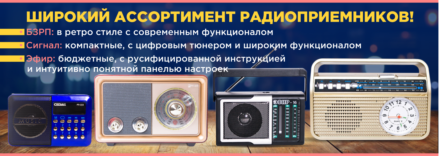 Радиоприёмники