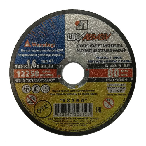 Диск отрезной Луга 125х1,6х22,2 мм по металлу и нерж. стали, тов-009415