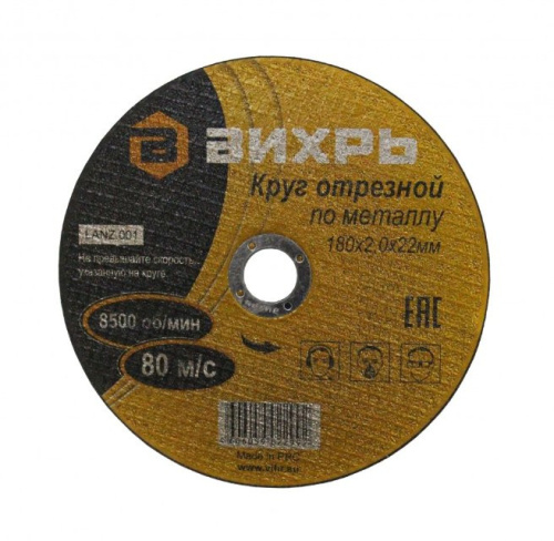 Круг отрезной по металлу 180х2,0х22 мм "ВИХРЬ", 73/1/3/36