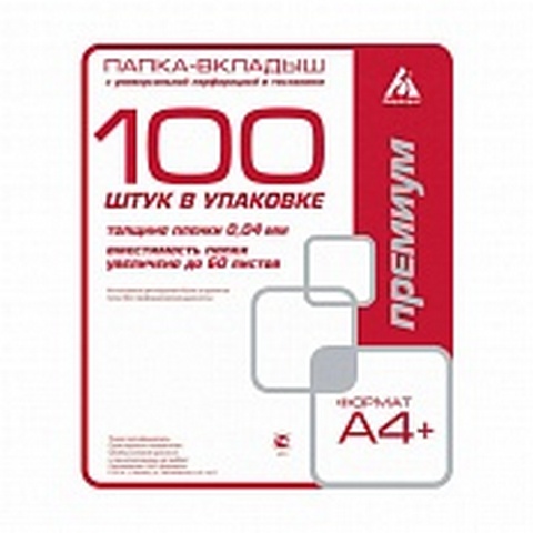 Файл А4+  40мкм 100шт/уп БЮРОКРАТ, повыш. вместимость, тиснение, арт. 013Bkprem