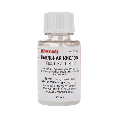 Флюс для пайки ПАЯЛЬНАЯ КИСЛОТА 25мл (с кисточкой) REXANT