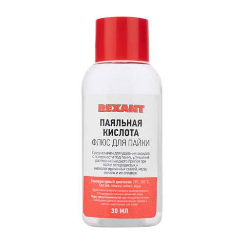 Флюс для пайки  ПАЯЛЬНАЯ КИСЛОТА  30мл  REXANT