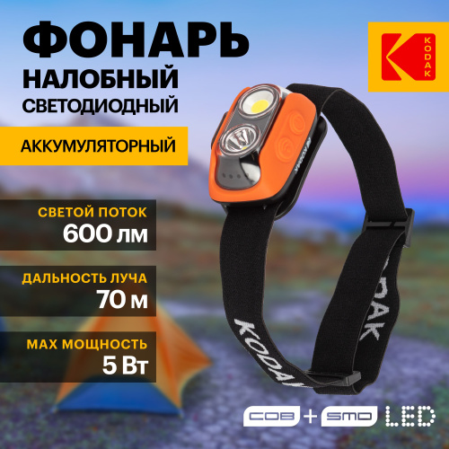 Фонарь Kodak GA-1001   5W  налобный, аккум
