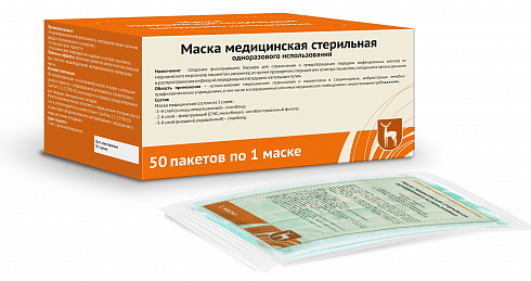 Маска медицинская стерильная одноразового использования (ФГУП "МЭЗ")