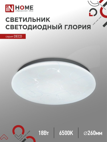 Светильник светодиодный серии DECO 18Вт 230В 6500К 1620Лм 260х55мм ГЛОРИЯ IN HOME