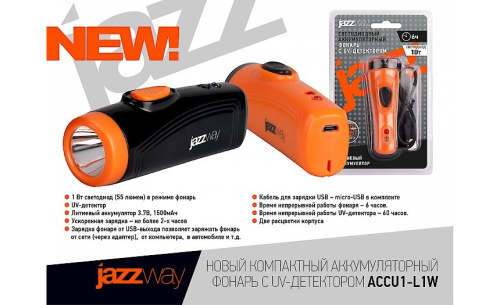 Фонарь  Jazzway Accu1-  L1W   (1W светодиод, компактный, ускоренное зарядка от USB выхода, ораньжевый)