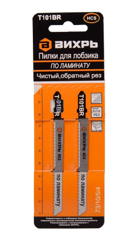 Пилки для лобзика Т101ВR по ламинату,чистый,обратный рез 100х75мм (2шт) 73/10/5/4 "ВИХРЬ"