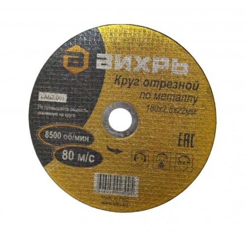 Круг отрезной по металлу 180х2,5х22 мм "ВИХРЬ", 73/1/3/37