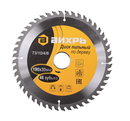Диск пильный по дереву 190х30 мм, 48 зубьев "ВИХРЬ" 73/10/4/6