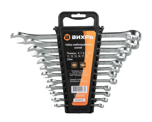Набор комбинированных ключей 12 шт. 6 - 22 Вихрь, 73/6/5/8