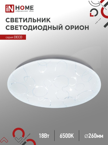 Светильник светодиодный серии DECO 18Вт 230В 6500К 1620Лм 260х55мм ОРИОН IN HOME