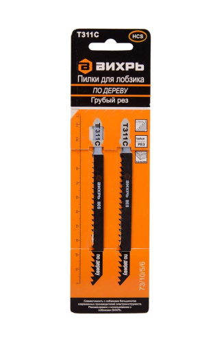 Пилки для лобзика Т311C по дереву,грубый рез 126х100мм (2 шт) 73/10/5/6 "ВИХРЬ"