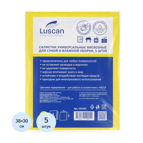 Салфетки хозяйственные Luscan Professional вискоза 38х30 см 90 г/кв.м желтые (5 штук в упаковке), 1551467