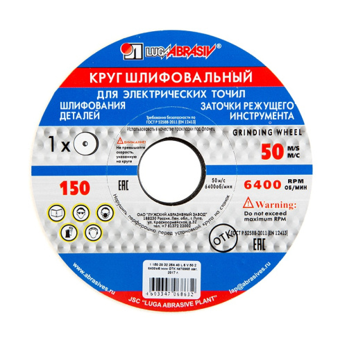Диск шлифовальный 25А Луга 150х20х32 мм, тов-067920