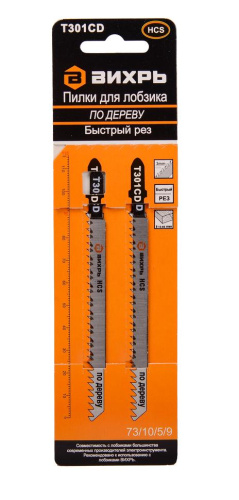 Пилки для лобзика Т301CD по дереву,быстрый рез 116х90мм (2 шт) 73/10/5/9 "ВИХРЬ"