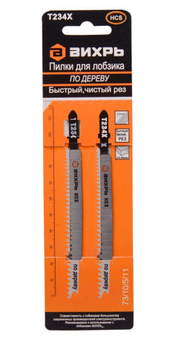 Пилки для лобзика Т234Х по дереву,быстрый,чистый рез,прогресс. зуб 116х90мм (2 шт) 73/10/5/11 "ВИХРЬ"
