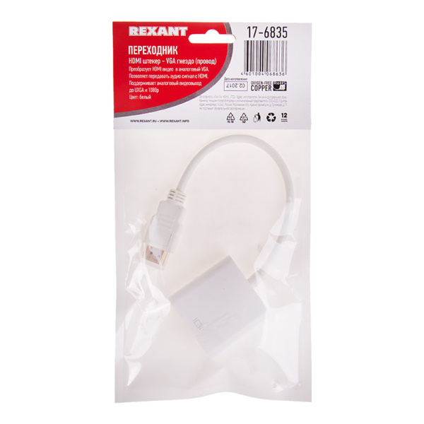 Переходник штекер HDMI - гнездо VGA, провод  REXANT(вход HDMI, выход VGA)