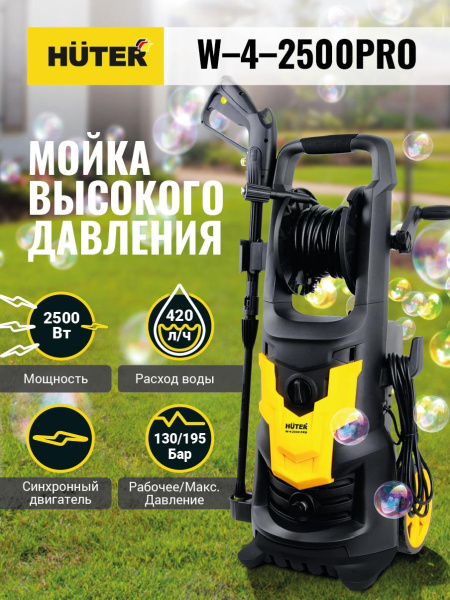 АКЦИЯ! Мойка Huter W-4-2500 PRO, шт, 70/8/31