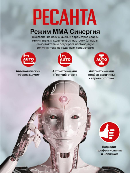 Сварочный аппарат инверторный РЕСАНТА САИ-160Т LUX, гарантия 5 лет, 65/69