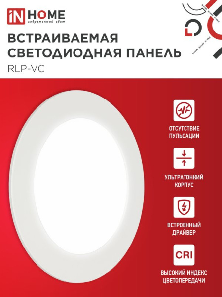 Панель светодиодная встраиваемая круглая RLP-VC 940WH 9Вт 230В 4000К 630Лм 118мм белая IP40 IN HOME