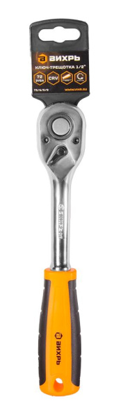 Ключ-трещотка 1/2", 72 зуба Вихрь, 73/6/5/9