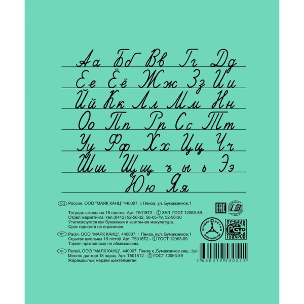 Тетрадь школьная зеленая Маяк Канц А5 18 листов в линейку (10 штук в упаковке), 829582, цена за 1шт