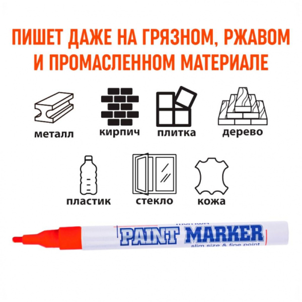 Маркер лаковый MunHwa 2 мм красный, 522454