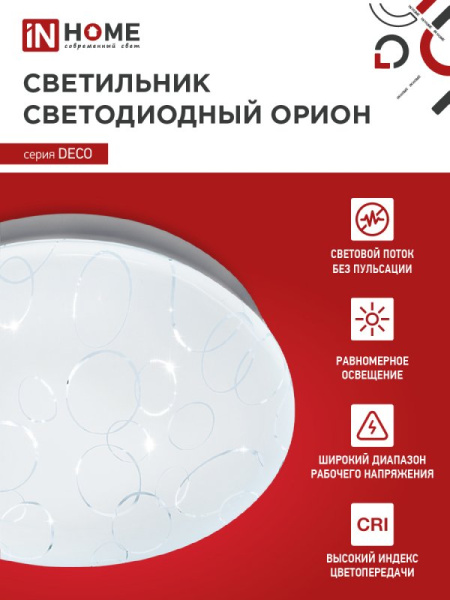 Светильник светодиодный серии DECO 18Вт 230В 6500К 1620Лм 260х55мм ОРИОН IN HOME