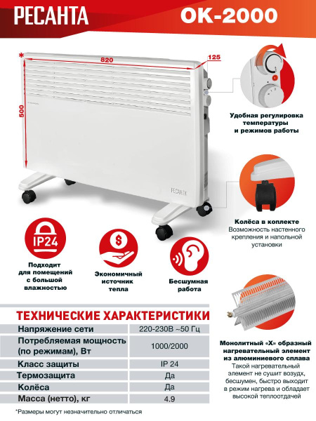 Конвектор обогреватель "РЕСАНТА" ОК-2000 (1000/2000Вт), 67/4/4