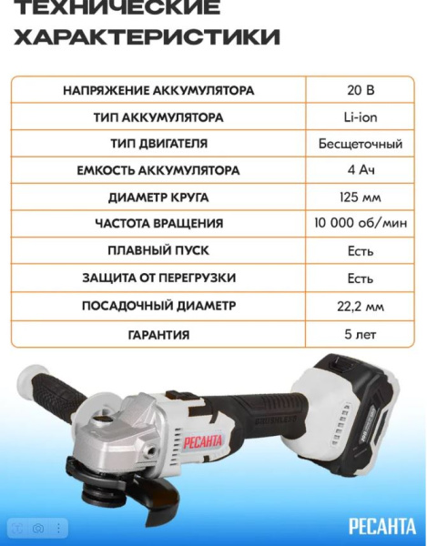 Углошлифовальная машина аккумуляторная АУШМ-125/20Li (в комплекте 1 АКБ и ЗУ) в кейсе Ресанта, 75/12/13