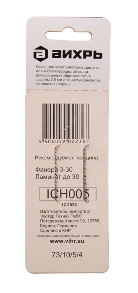 Пилки для лобзика Т101ВR по ламинату,чистый,обратный рез 100х75мм (2шт) 73/10/5/4 "ВИХРЬ"