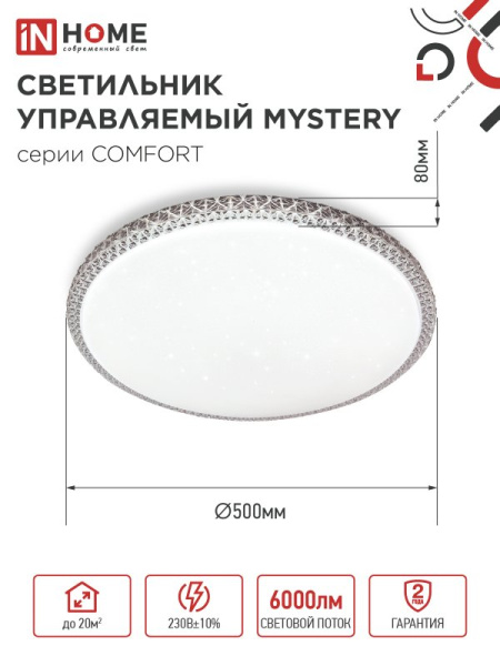 Светильник светодиодный COMFORT MYSTERY 75Вт 230В 3000-6500K 6000Лм 500x80мм с пультом ДУ IN HOME