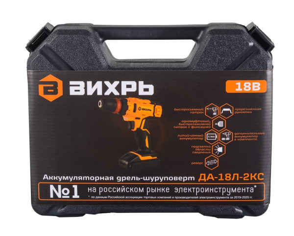 Дрель-шуруповерт аккумуляторная ДА-18Л-2КC (2,0 А/ч) Вихрь, шт, 72/14/34