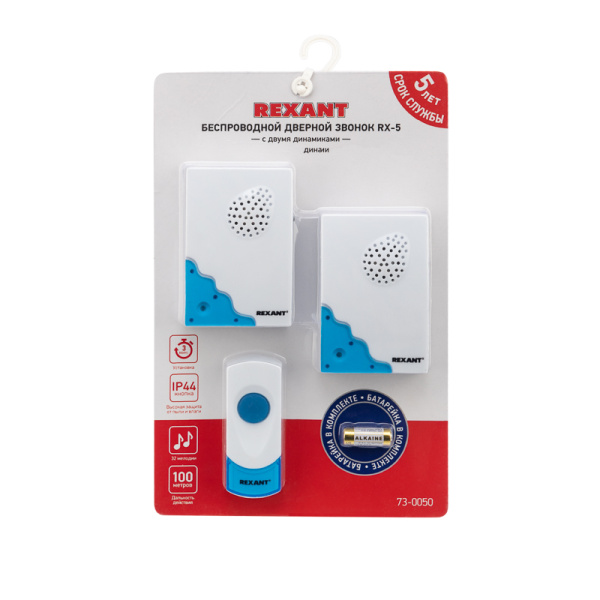Беспроводной дверной звонок с двумя вызывными панелями REXANT  RX-5