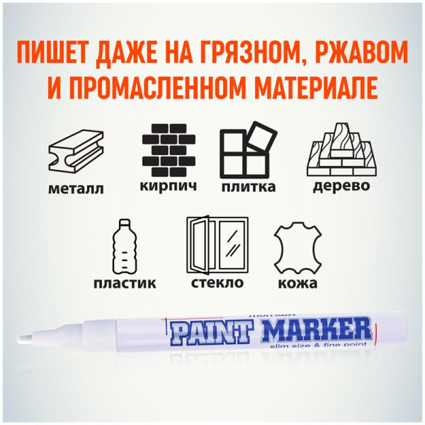 Маркер лаковый MunHwa 2 мм белый, 400748
