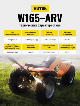 Мойка Huter W165-ARV