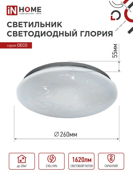 Светильник светодиодный серии DECO 18Вт 230В 6500К 1620Лм 260х55мм ГЛОРИЯ IN HOME