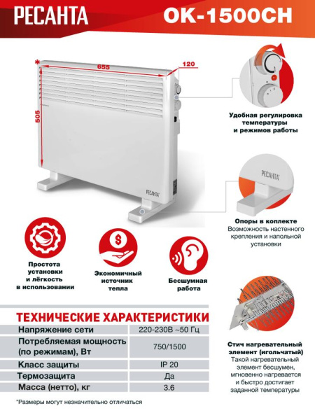 Конвектор ОК-1500СН Ресанта, 67/4/20