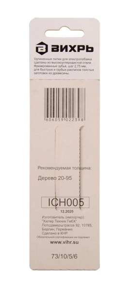 Пилки для лобзика Т311C по дереву,грубый рез 126х100мм (2 шт) 73/10/5/6 "ВИХРЬ"