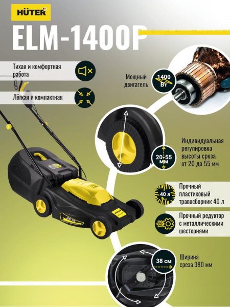 Газонокосилка электрическая ELM-1400P Huter, шт, 70/4/4