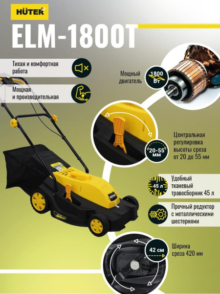 Газонокосилка электрическая ELM-1800T Huter, шт, 70/4/5
