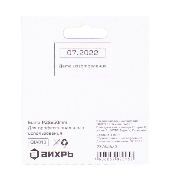 Бита PZ2 50 мм "ВИХРЬ" 73/6/6/2