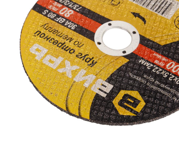 Круг отрезной по металлу 150х2,5х22 мм "ВИХРЬ", 73/1/3/34